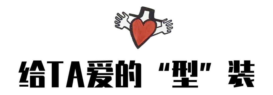 从新年到情人节，董又霖和马思纯帮你选了这份走心礼物