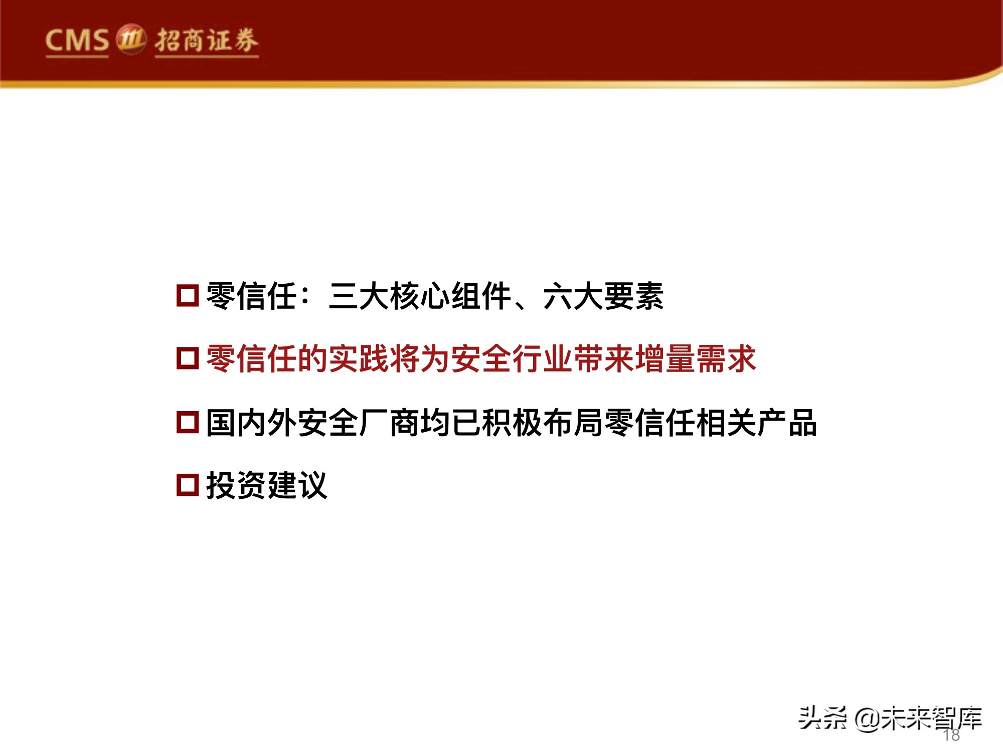 网络安全行业专题报告：零信任，三大核心组件，六大要素分析