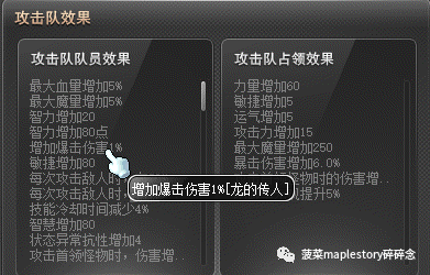 冒险岛联盟系统介绍