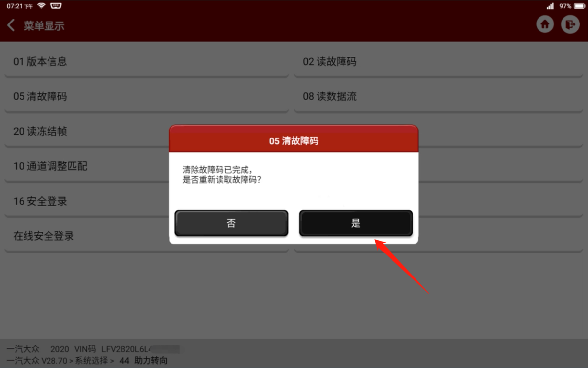 大众故障码P160900碰断切断已触发故障操作方法（3代方向机）