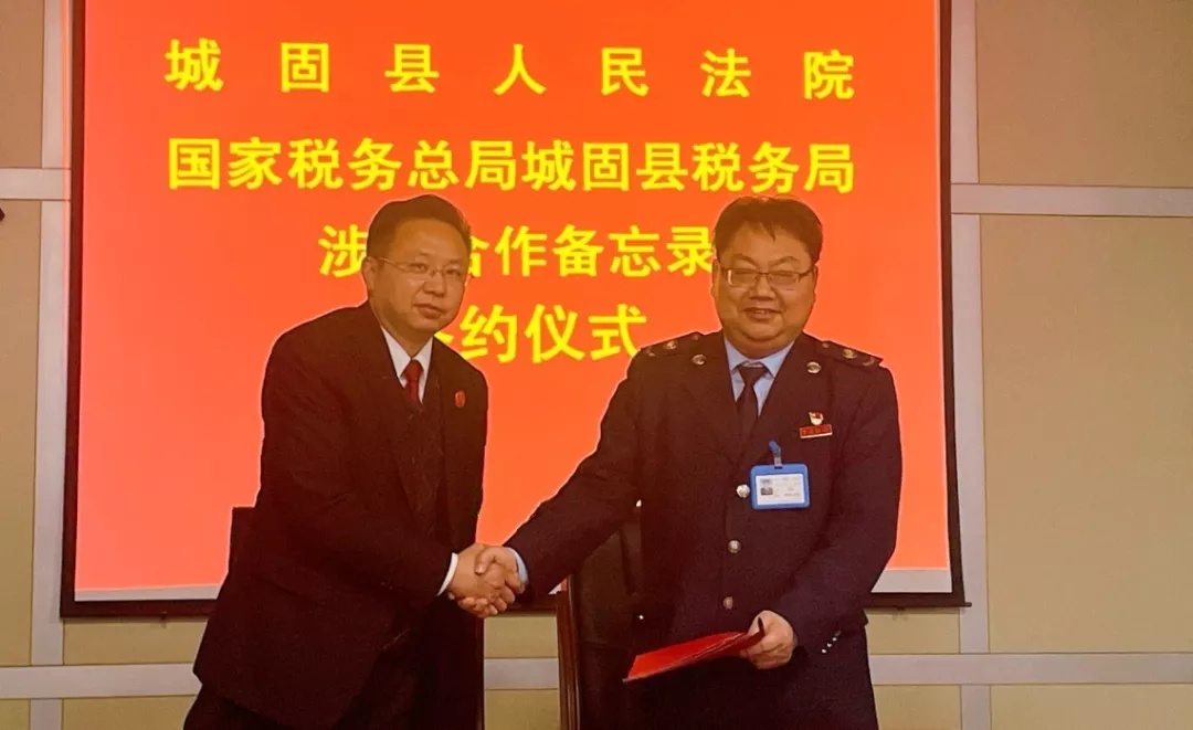 「执行+税务」城固县法院与城固县税务局签订涉税合作备忘录
