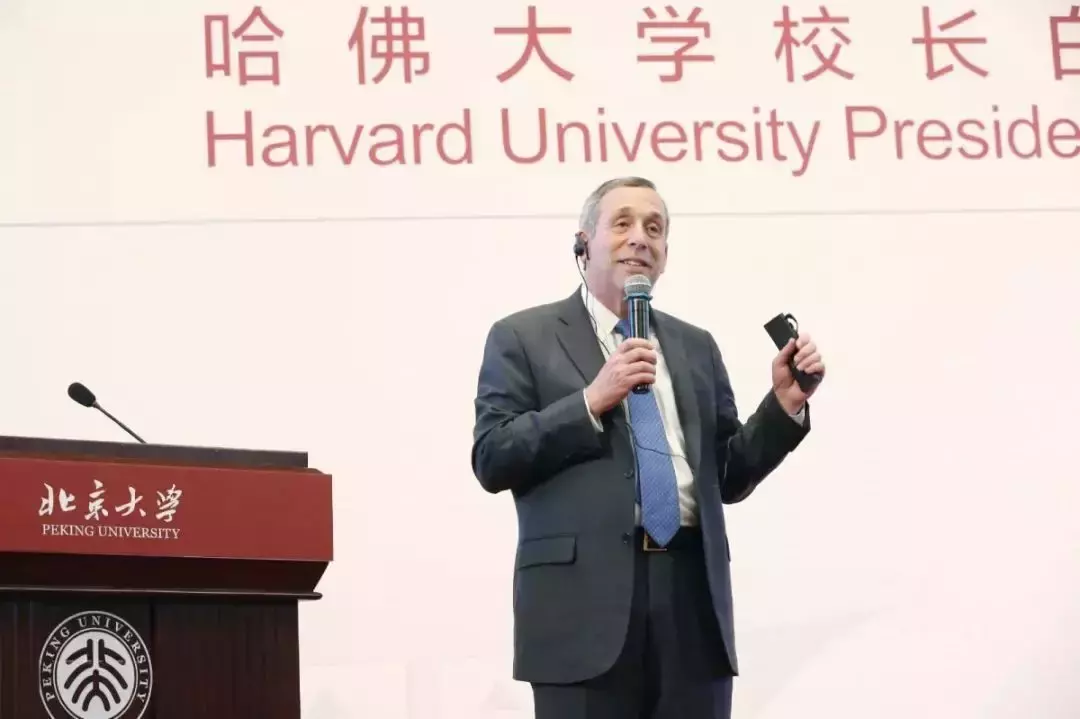 剑桥、哈佛校长分别在北大讲了什么？