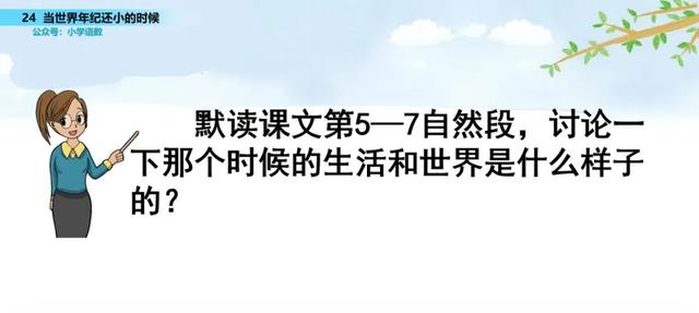 语文二年级下24课《当世界年纪还小的时候》图文解读+知识点+测试