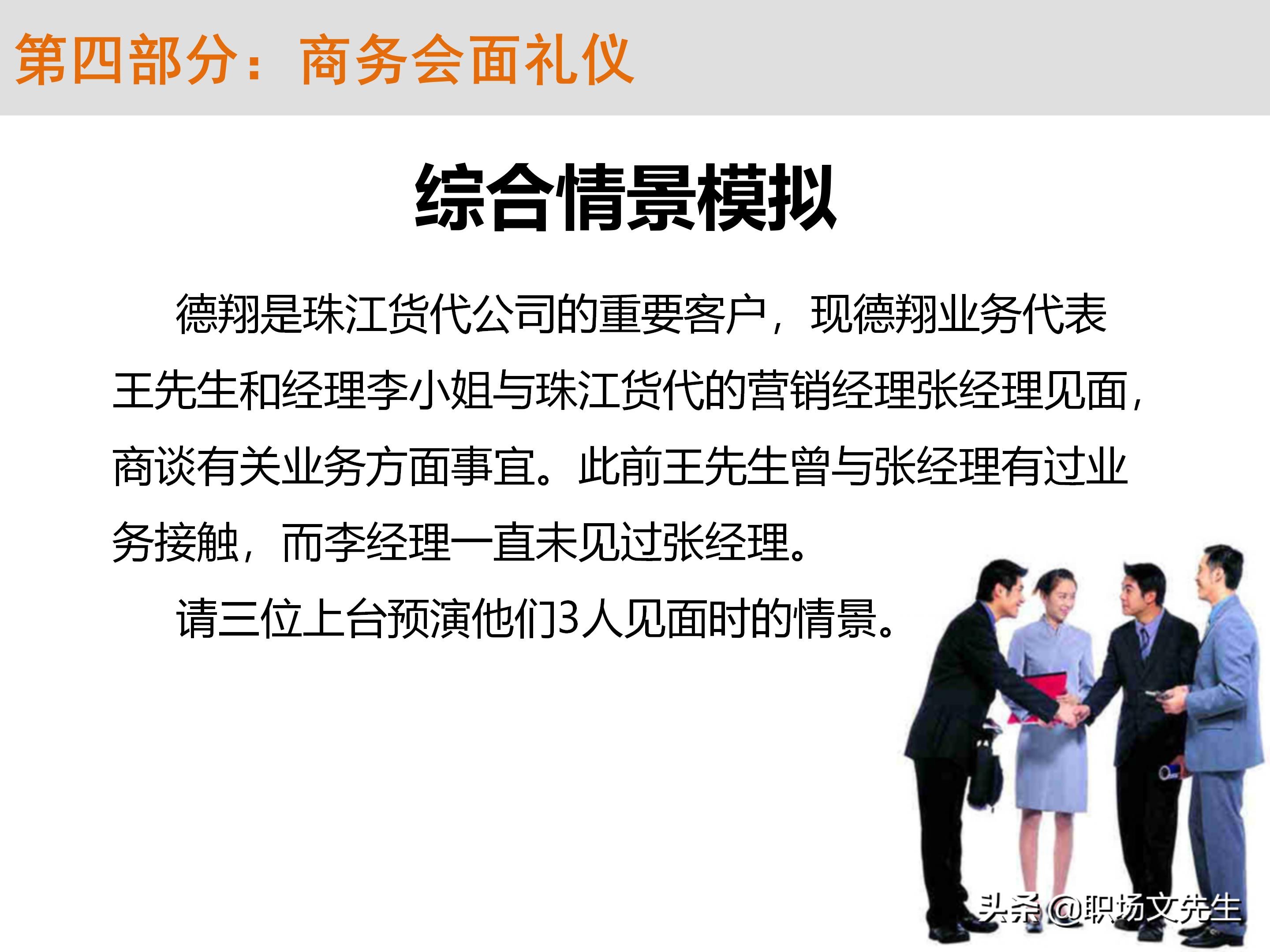 不懂商务礼仪，无法升职加薪，63页商务礼仪培训（系统全面）