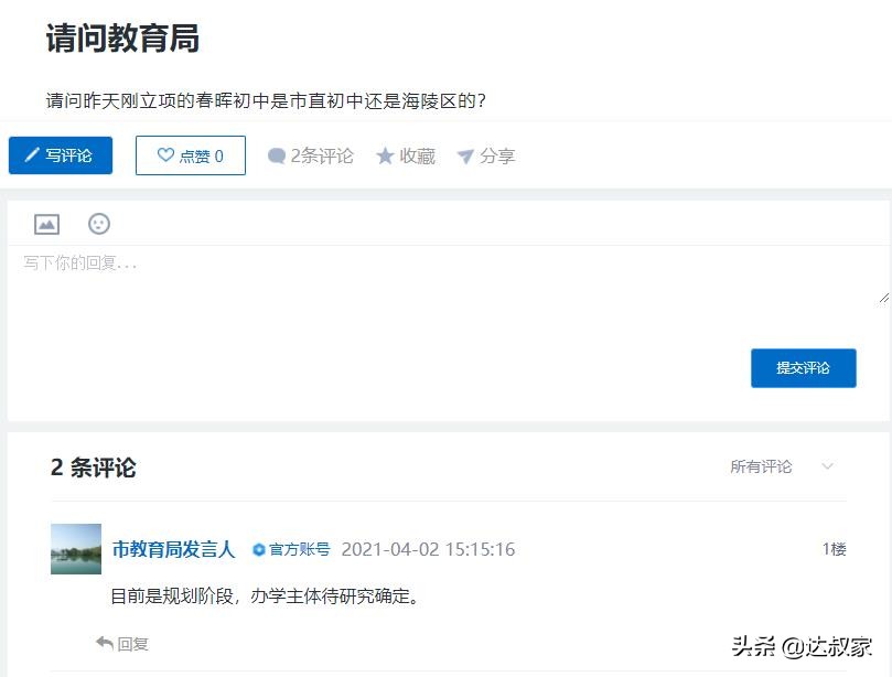 达聊：2021年泰州新建春晖初中的影响