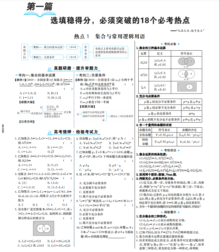数学考前爆发式热点秒杀解析（超详细）家长转给孩子