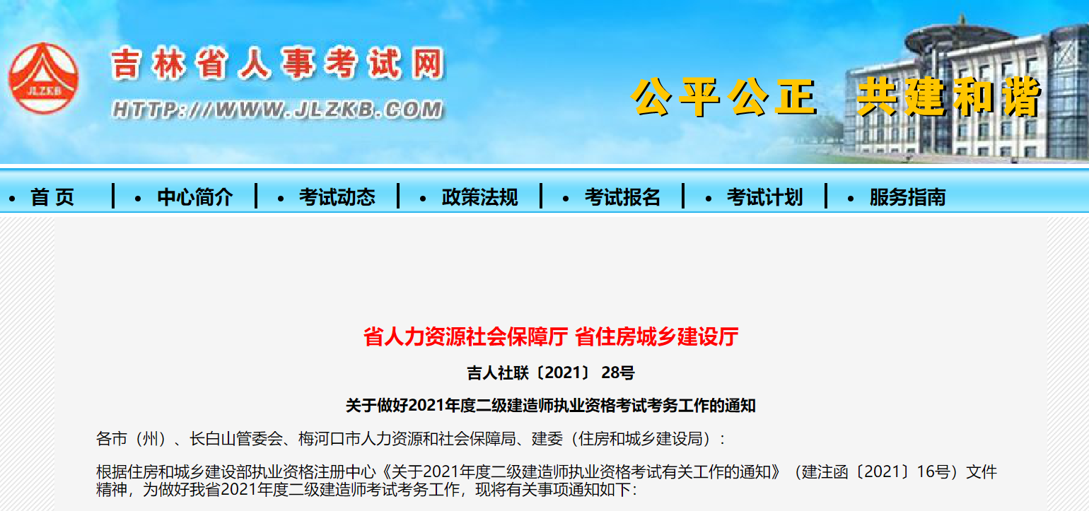 就在刚刚，吉林二建报名公告出啦！报名入口今天已开启