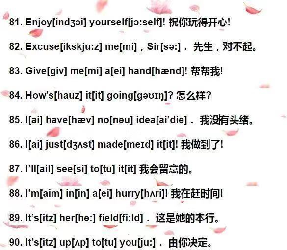 小学生会说英语，就必须牢记的单词句子（带音标版）