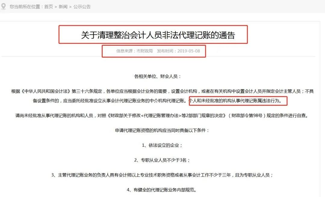 个人兼职会计，很危险！中小型企业如何选择代理记账？