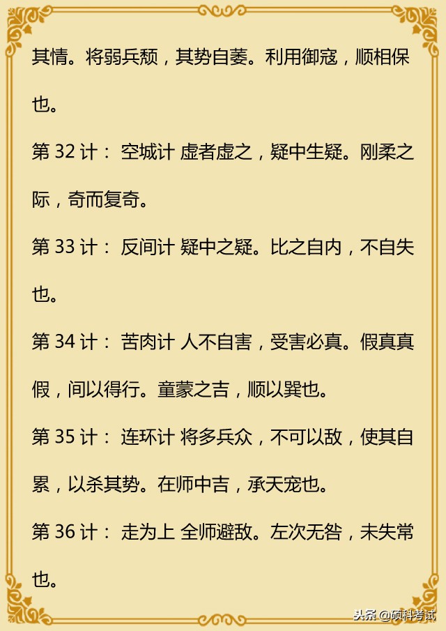 三十六计全讲解（原文 注释 解析 探源 故事）干货 收藏好