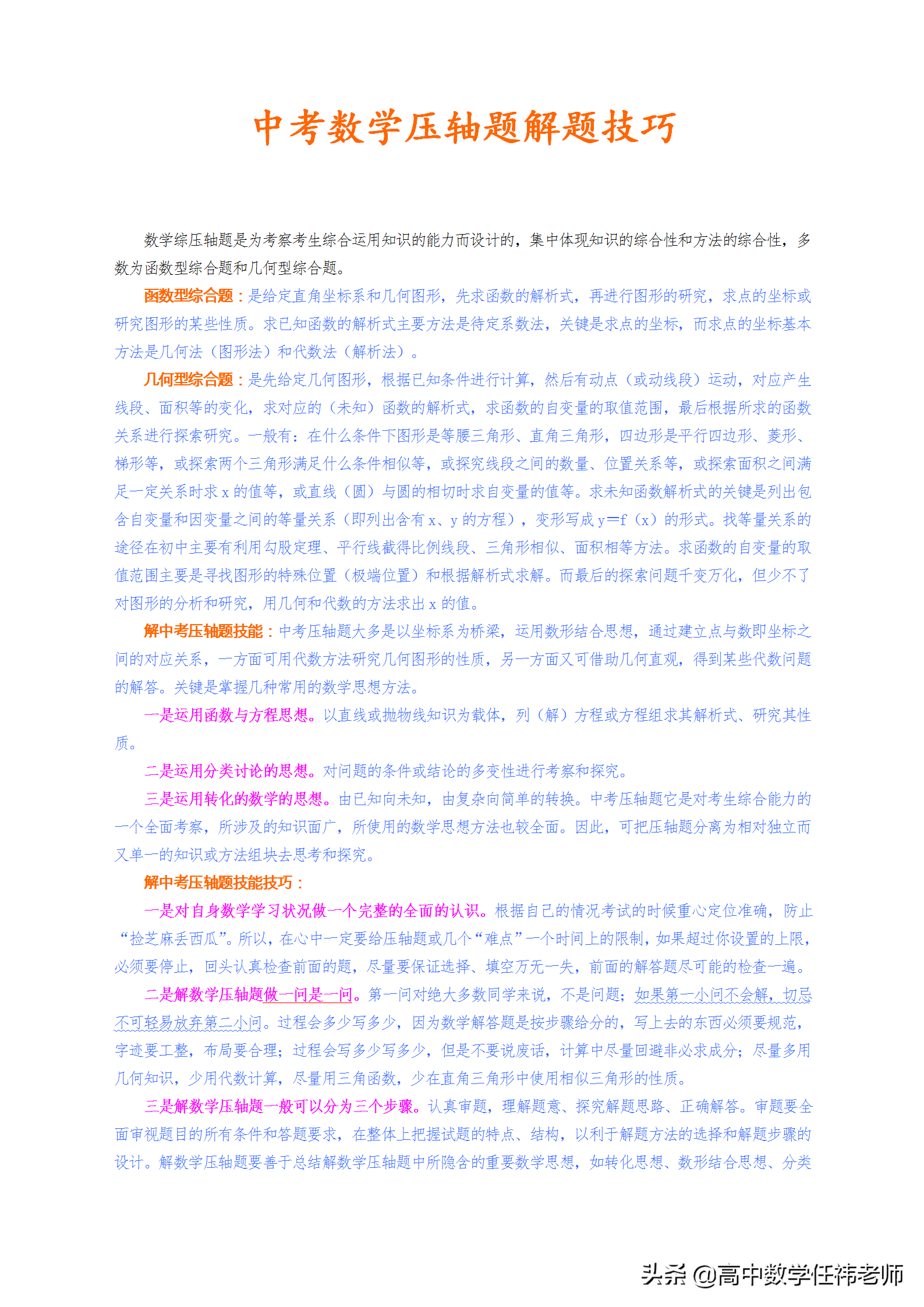 中考120分必备：史上最全压轴题解题技巧精讲，题题都是经典