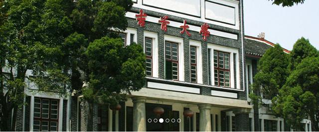 湖南吉首大学是一所什么层次的大学?在湖南省排什么位置?