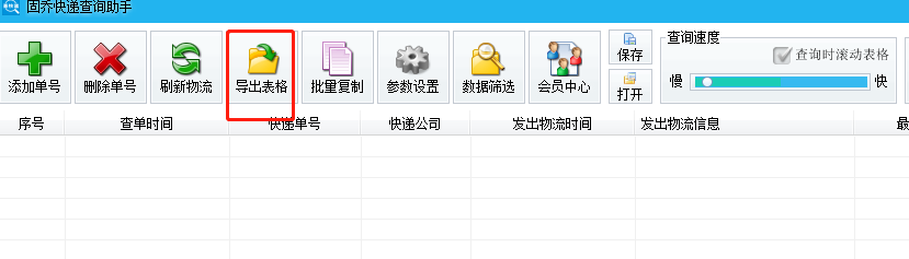 哪一种软件可以有效的自动查询快递的物流信息