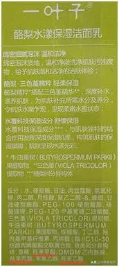 14款洗面奶对比测评：多芬、一叶子检出重金属，旁氏、佰草集含甲醛