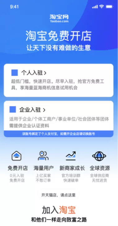 淘宝网上开店怎么注册（淘宝手机端如何开店）