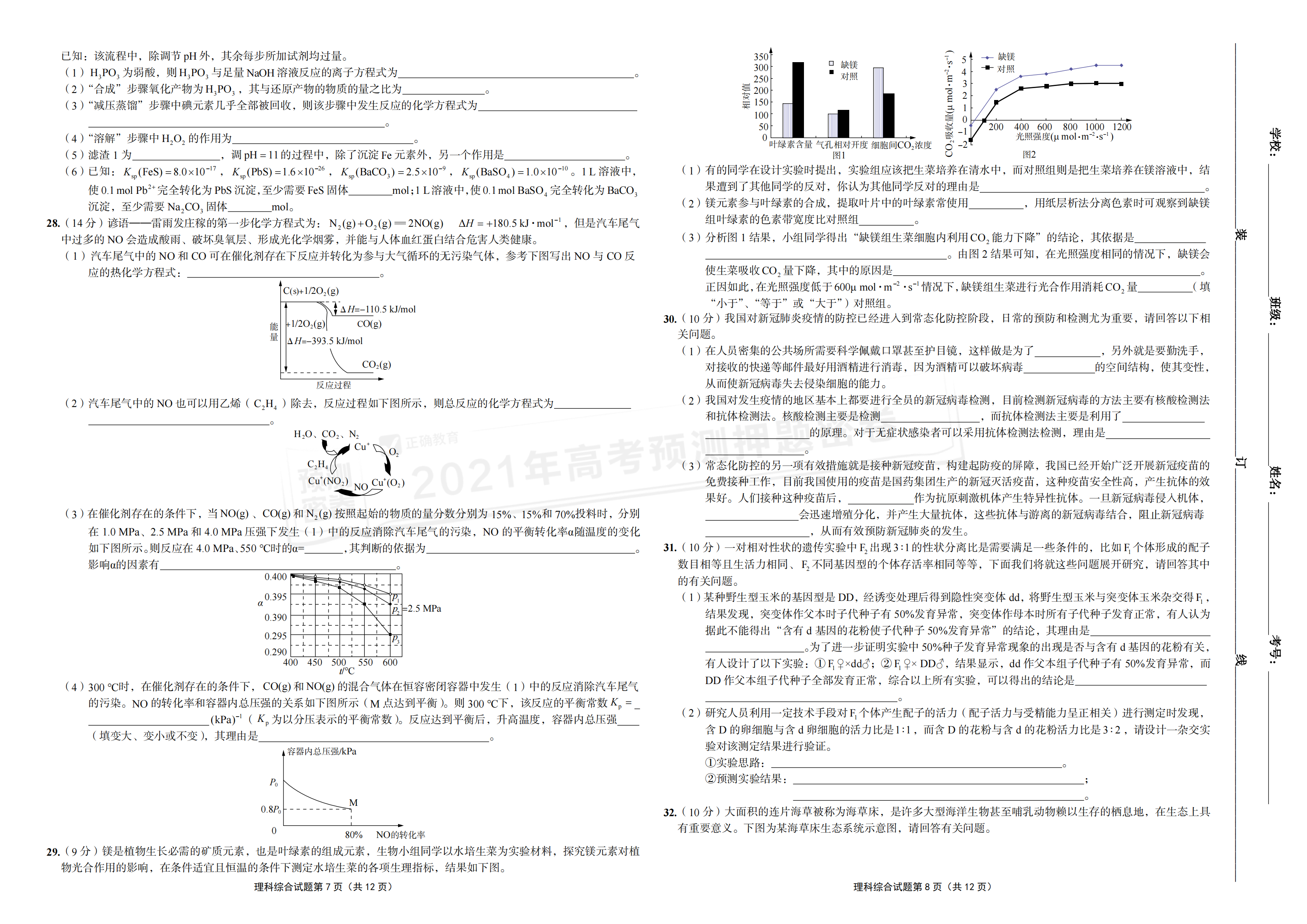 2021年高考理综预测押题密卷+答案，还不偷偷打印出来做