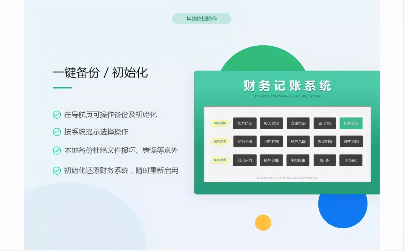 Excel全自动财务记账系统，快速记账自动生成，不用学就会用