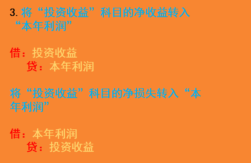 会计收好了：年末结转会计分录（附关账注意事项），你肯定用的到