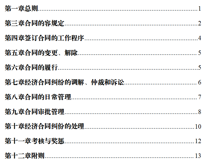 企业合同太多，管理一团混乱？64条管理办法，附：合同管理系统