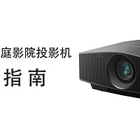 新手入门！如何从零开始装出一套家庭影院，个人实践及使用体验