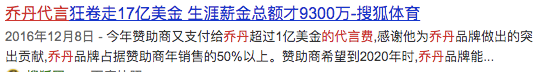 乔丹为什么在nba上打得胜(​“中国乔丹”为什么甘被骂成国货之耻，也不愿换商标？)