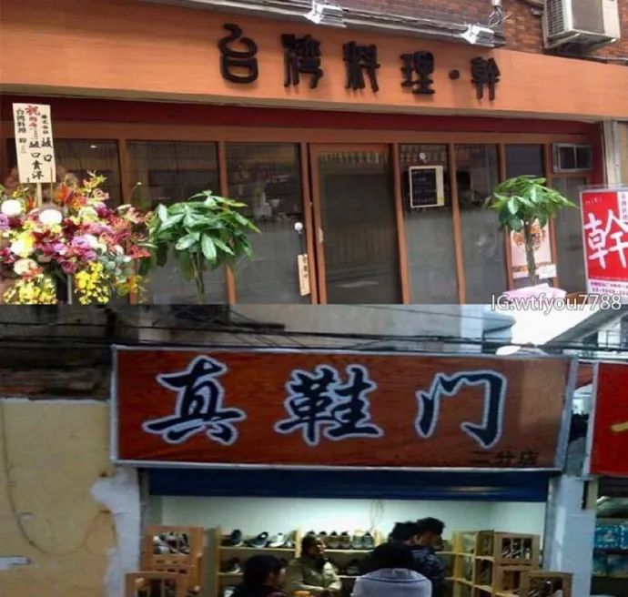 这都是什么沙雕店名啊？哈哈哈哈我特么笑吐了