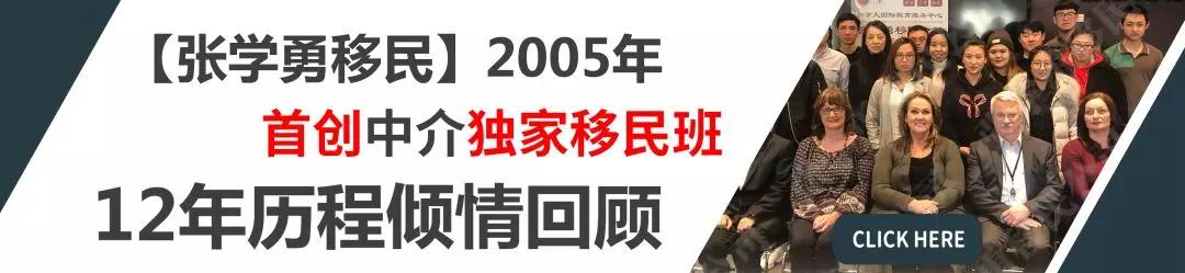 「张学勇移民公司」曼省多个学校授权TOP AGENT