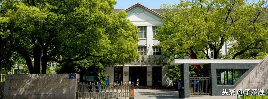 在杭高校有哪些？