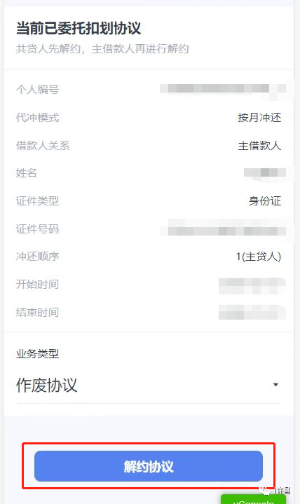 “i许昌”APP可以办理住房公积金贷款冲还贷协议签约与解约啦