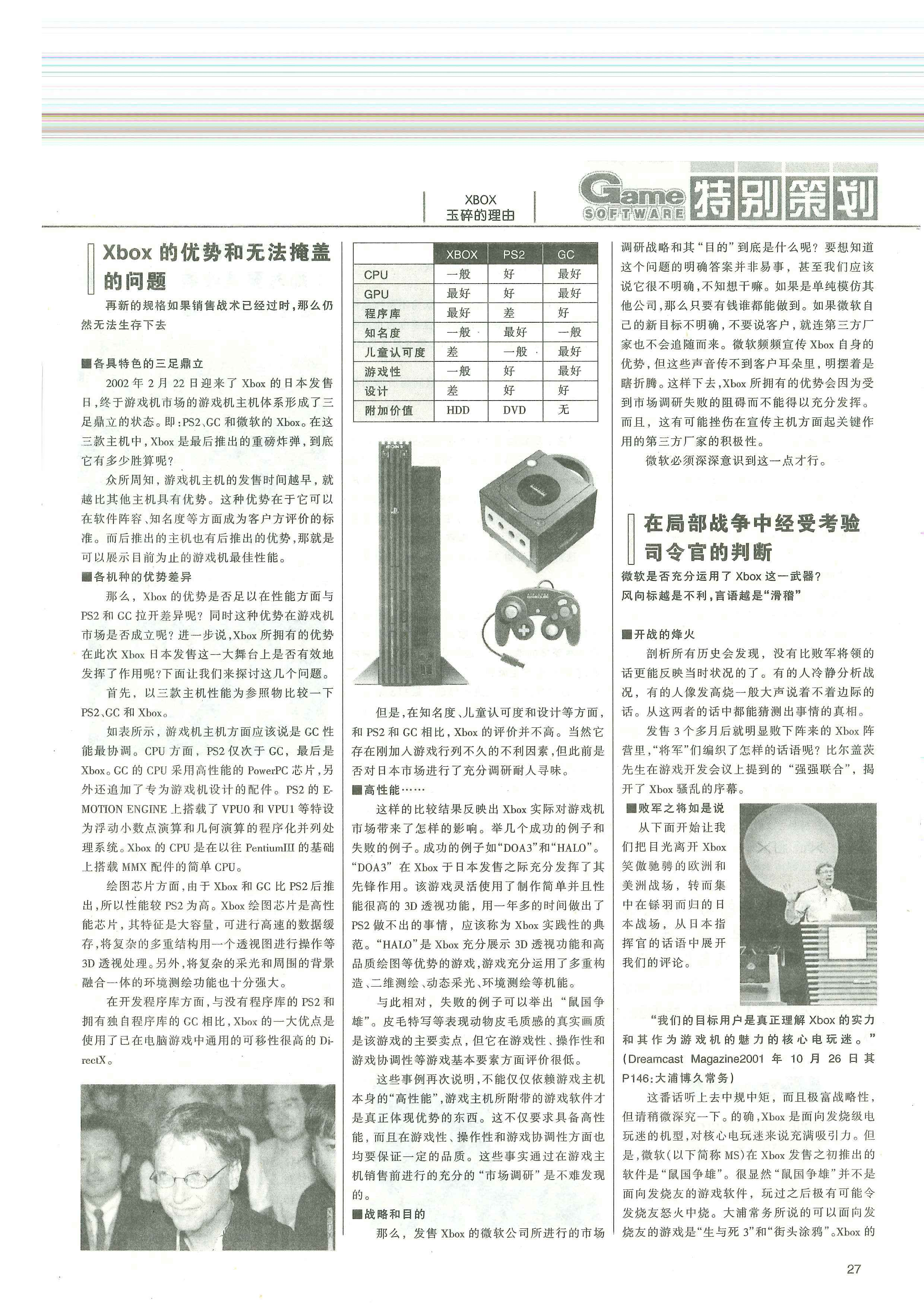 《电子游戏软件》第九十七期放送