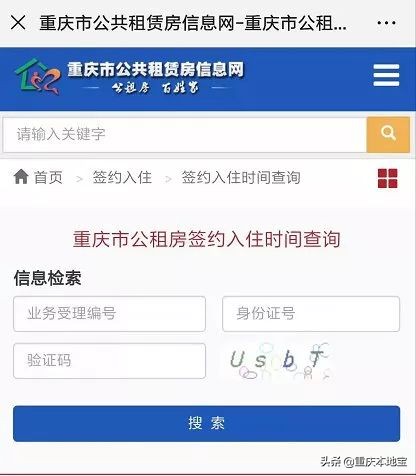 更方便啦！重庆公租房签约入住时间可以网上在线查询了