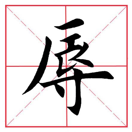 寸字旁的有哪些字(寸字旁的有哪些字二年級) - 武陵觀察網