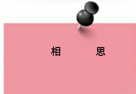 那些关于秋天的成语，美，而且忧伤