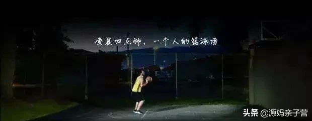 科比，这位篮球巨星于凌晨离世，留下无尽怀念与敬意。