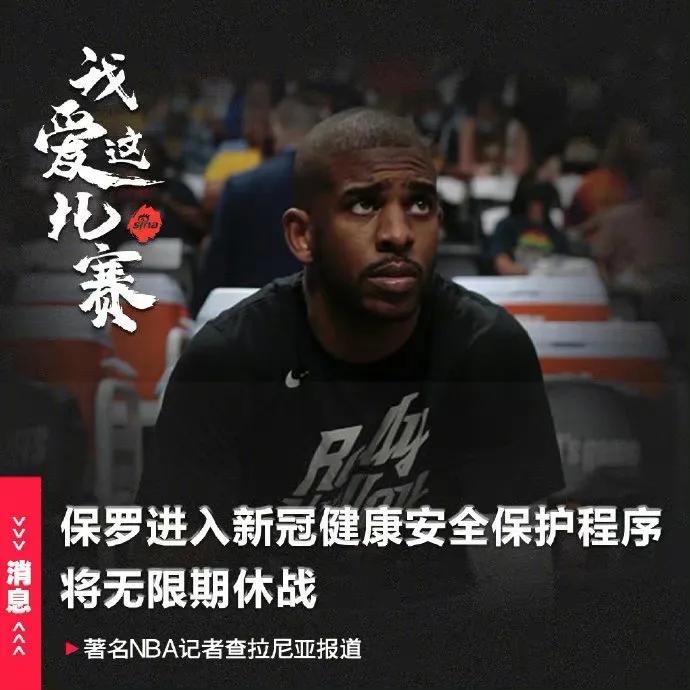 nba保罗为什么无限期休战(保罗将无限期休战背后原因竟是！#保罗)