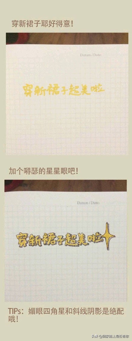教你写漂亮的艺术字 