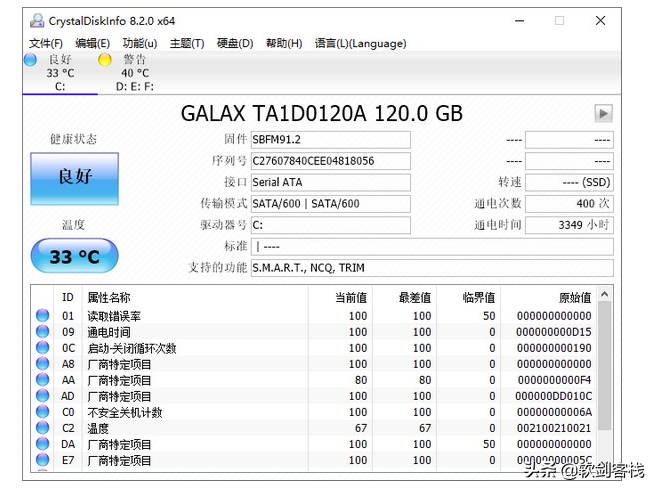 CrystalDiskInfo中文版，crystaldiskinfo中文版结果解读