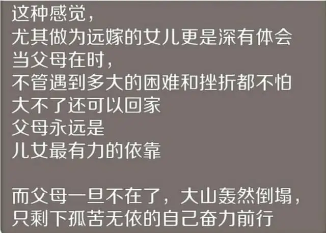 爹娘在，兄弟姐妹是一家；爹娘去，兄弟姐妹是亲戚（句句戳心）