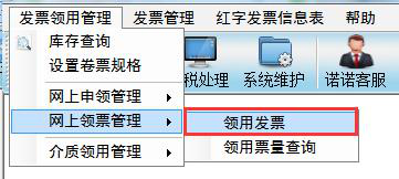 网上申领发票如何读入开票系统？