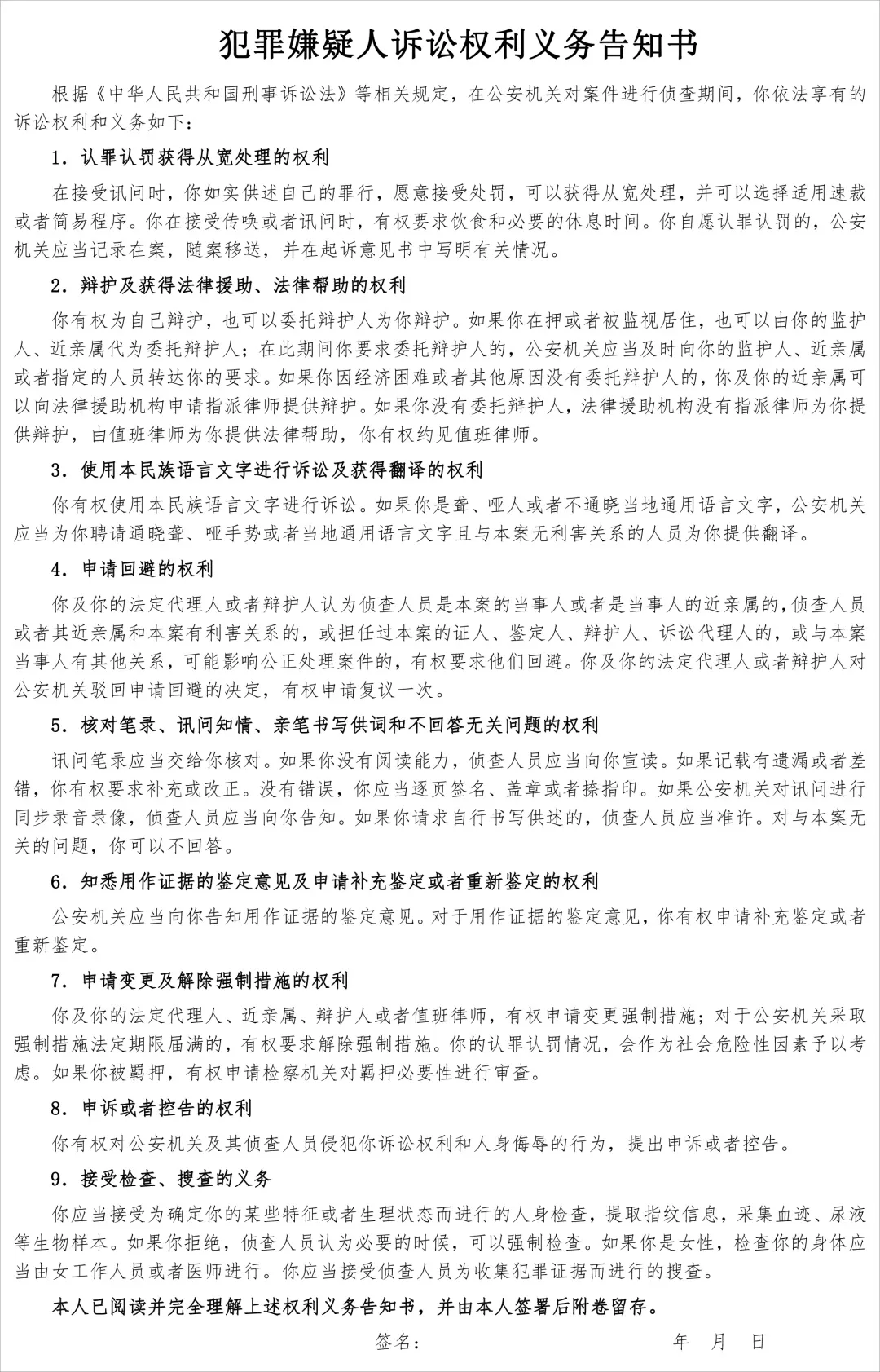 刑诉法修改后《犯罪嫌疑人诉讼权利义务告知书》样式