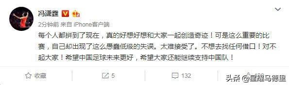 赛后球迷攻陷国足官方社媒账号(国足耻辱出局惹怒球迷！4大国脚社交账号被攻陷，1核心已公开道歉)