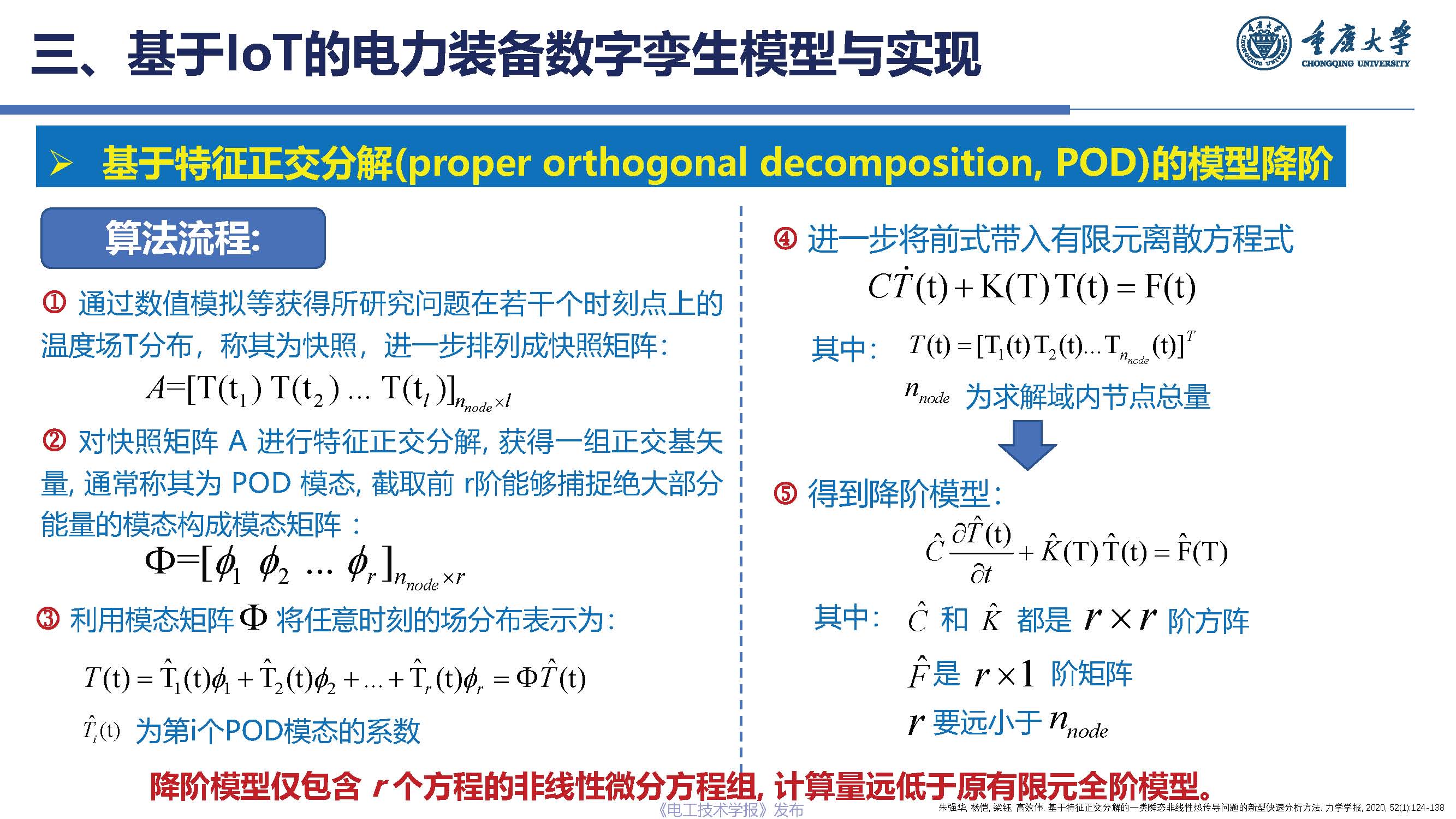 重慶大學楊帆教授：基于工業互聯網的電力裝備數字孿生模型與實現