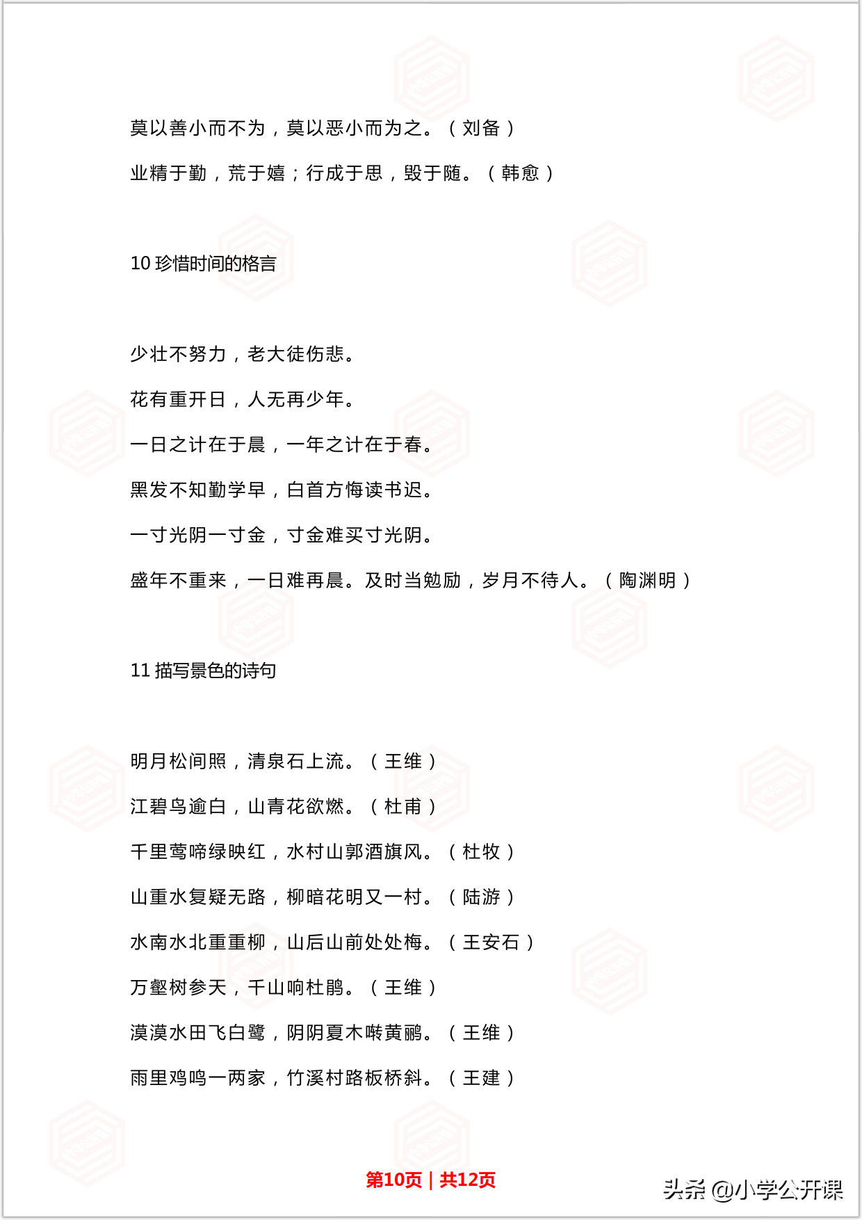 人教版三年级语文上册基础知识归纳汇总（拼音+词语+句子）