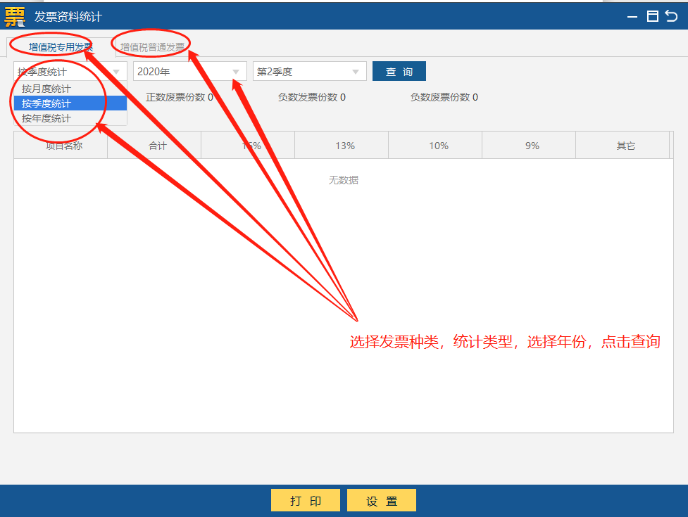 增值税开票软件（税务UKey）发票月度统计资料查询和打印流程