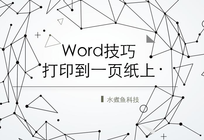 教你把多出来的合并到一页打印(怎么多页合并到一页打印)