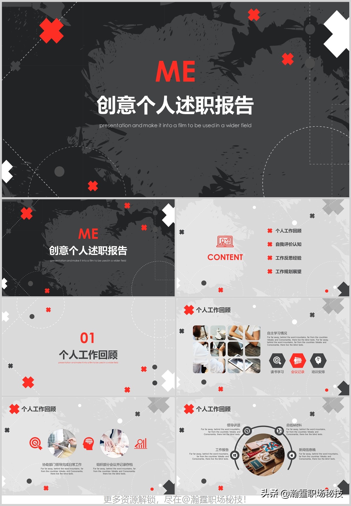 实习转正、述职报告怎么做？100+PPT模板随改随用