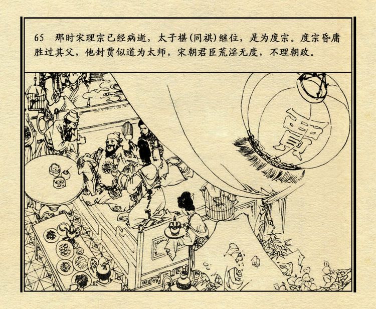 「PP连环画」中国历史故事元史之三《忽必烈》（绘画：盛元富）