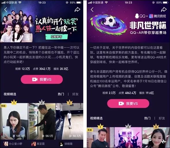 2018騰訊世界杯公仔（離抖音還有多遠？我們抓取了12萬條數據，告訴你真實的微視）