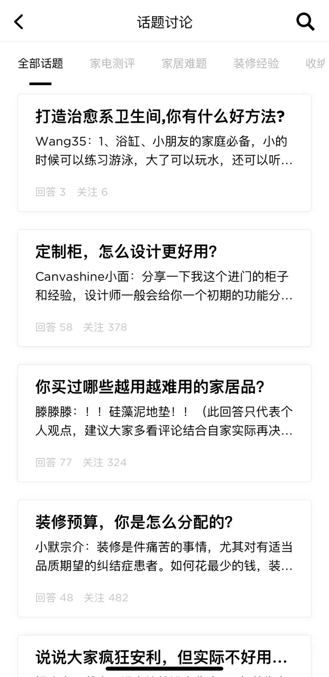 家居设计APP分享,装修小白看过来