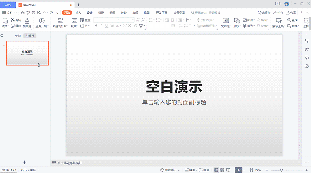 高效制作精美PPT，WPS 有份不错的答案